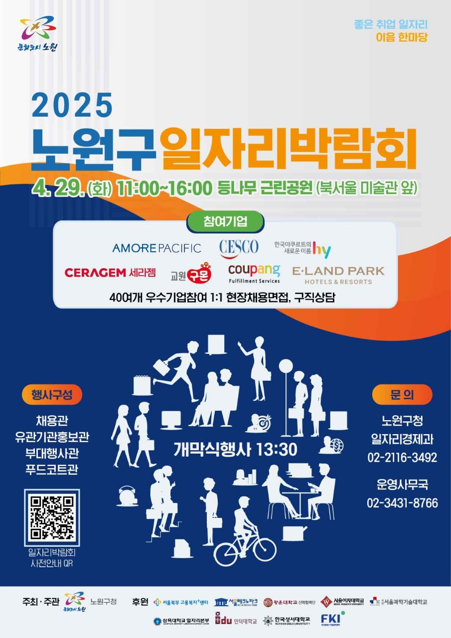 노원구 일자리박람회