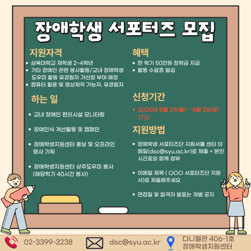 2026-2학기 장애학생 서포터즈 모집