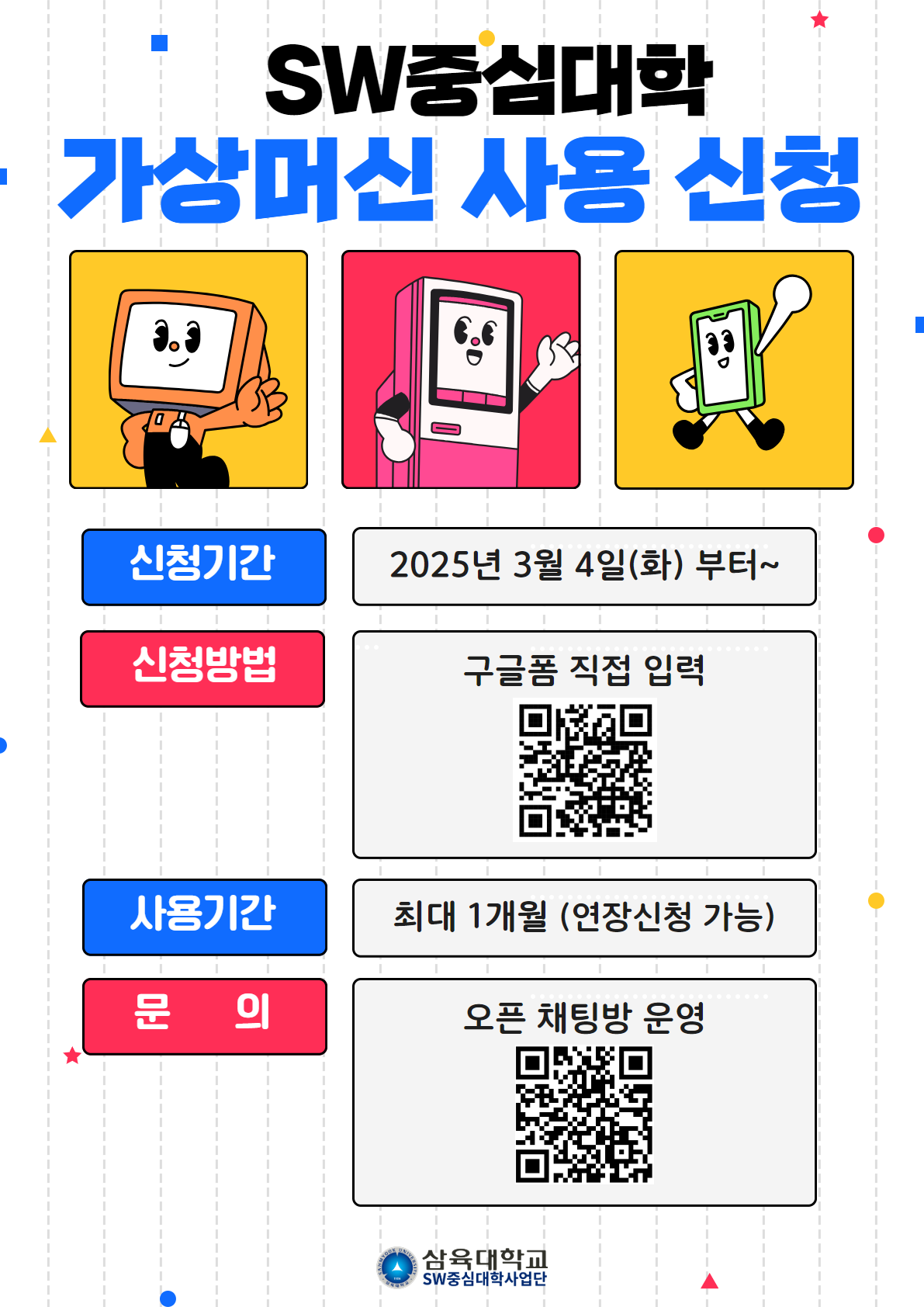 2025학년도 가상머신 사용 신청 안내