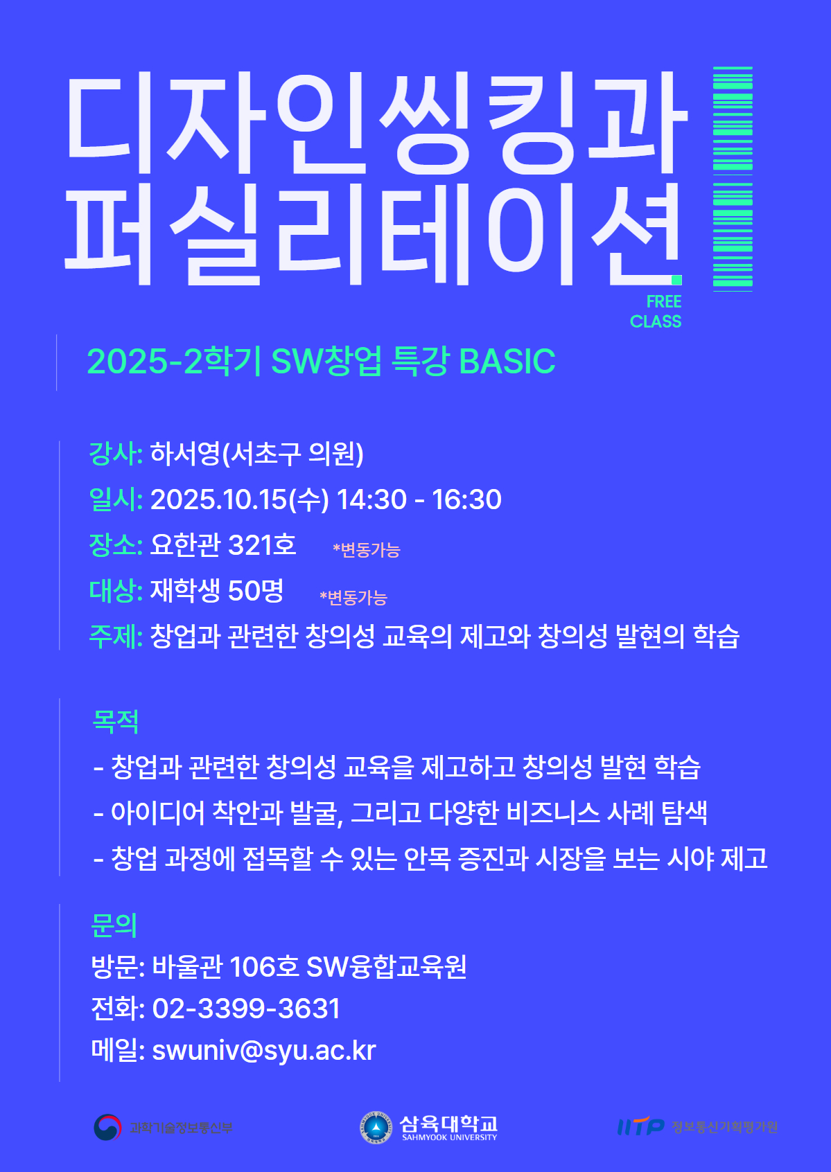 “디자인씽킹과 퍼실리테이션” SW 창업 특강 안내