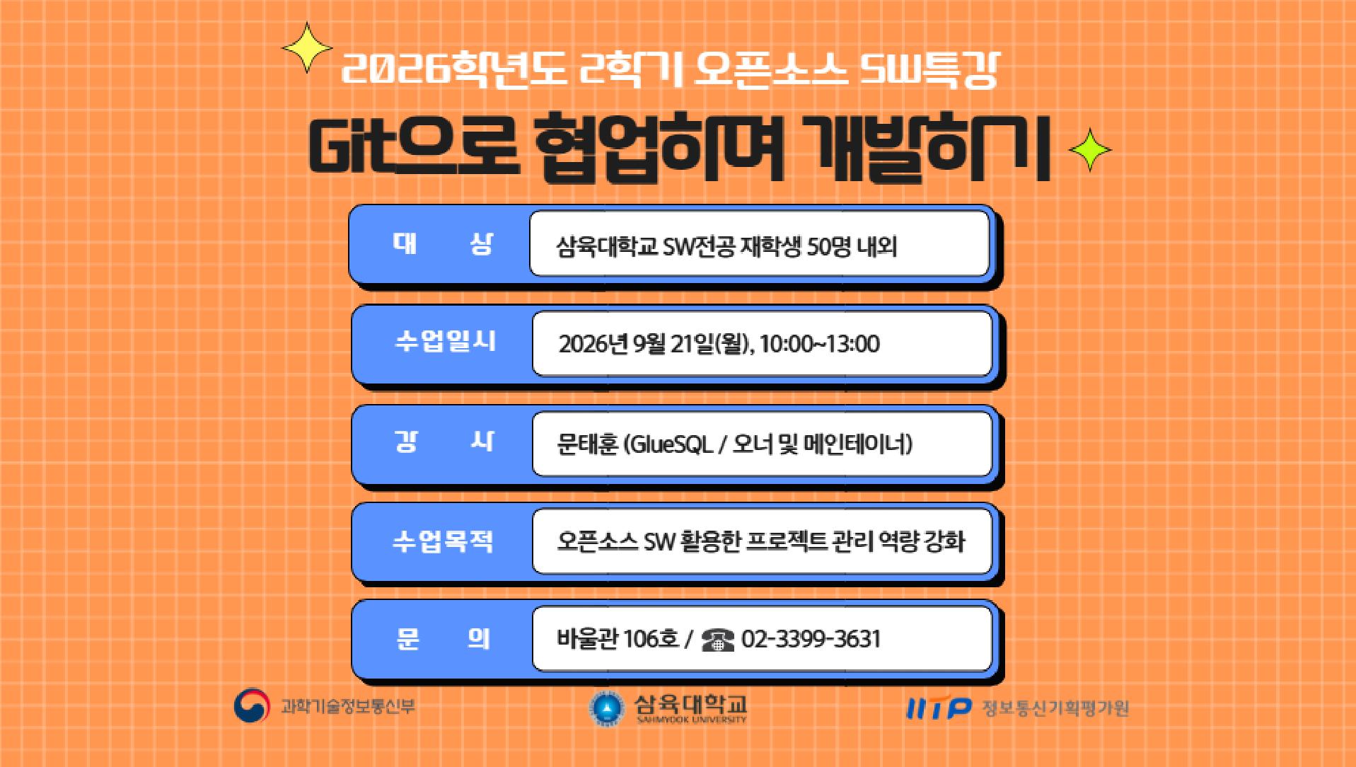 2026학년도 Git으로 협업하며 개발하기