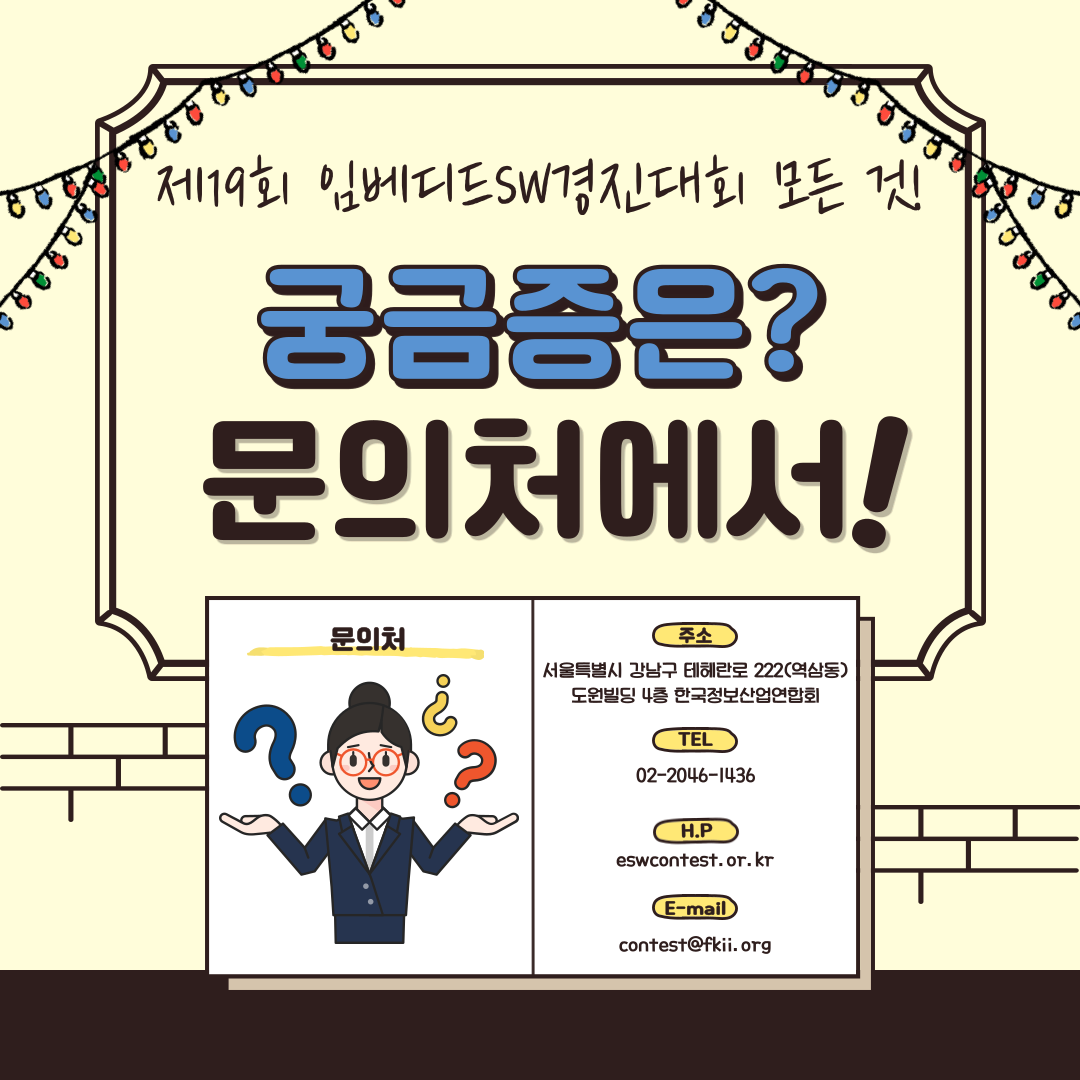 제19회 임베디드SW경진대회 안내(~6/21까지 예선 접수 중) – 컴퓨터・메카트로닉스공학부