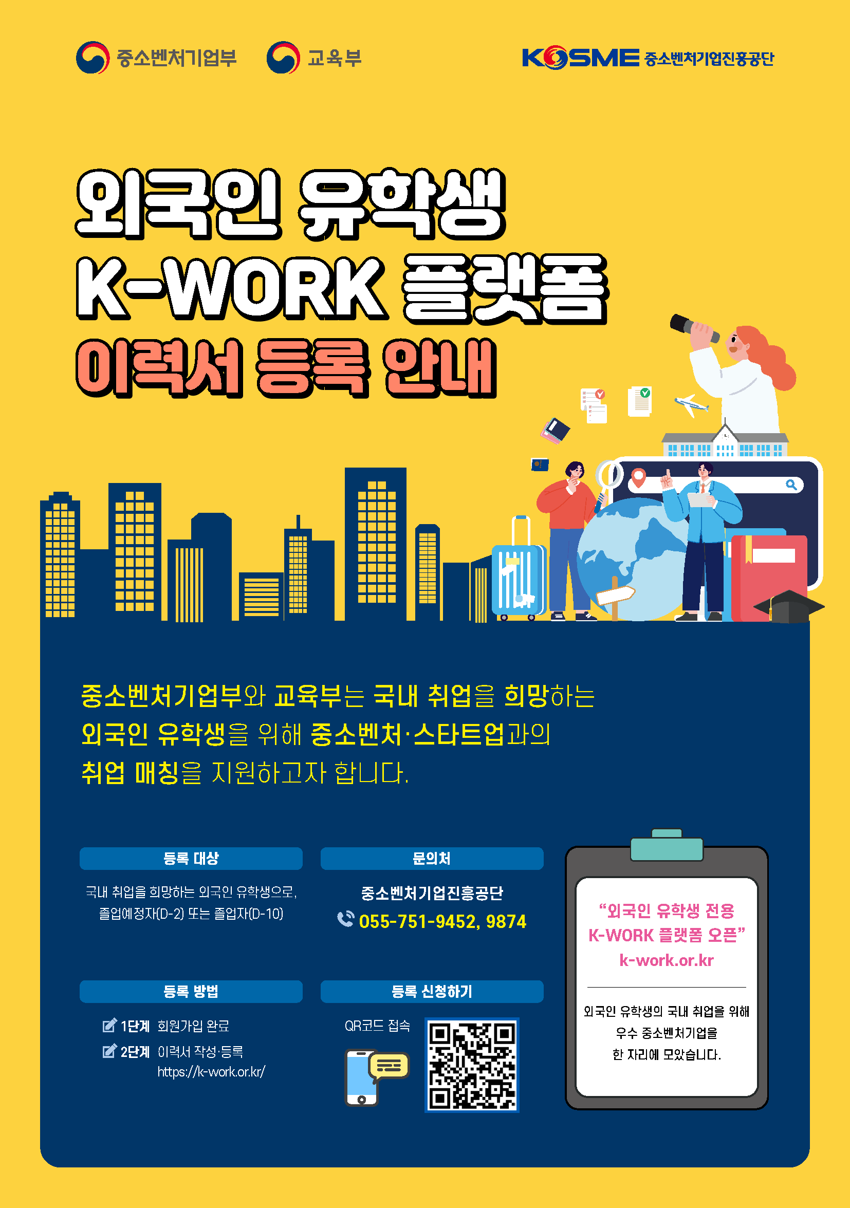 외국인 유학생 취업매칭 플랫폼 이력서 등록 안내 – Institute of International Education