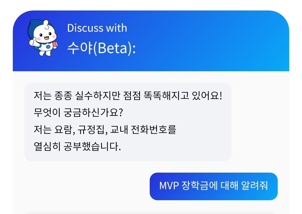 AI 챗봇 ‘SUBot’ 론칭… 수야를 터치해 보세요 ↘ – 간호대학