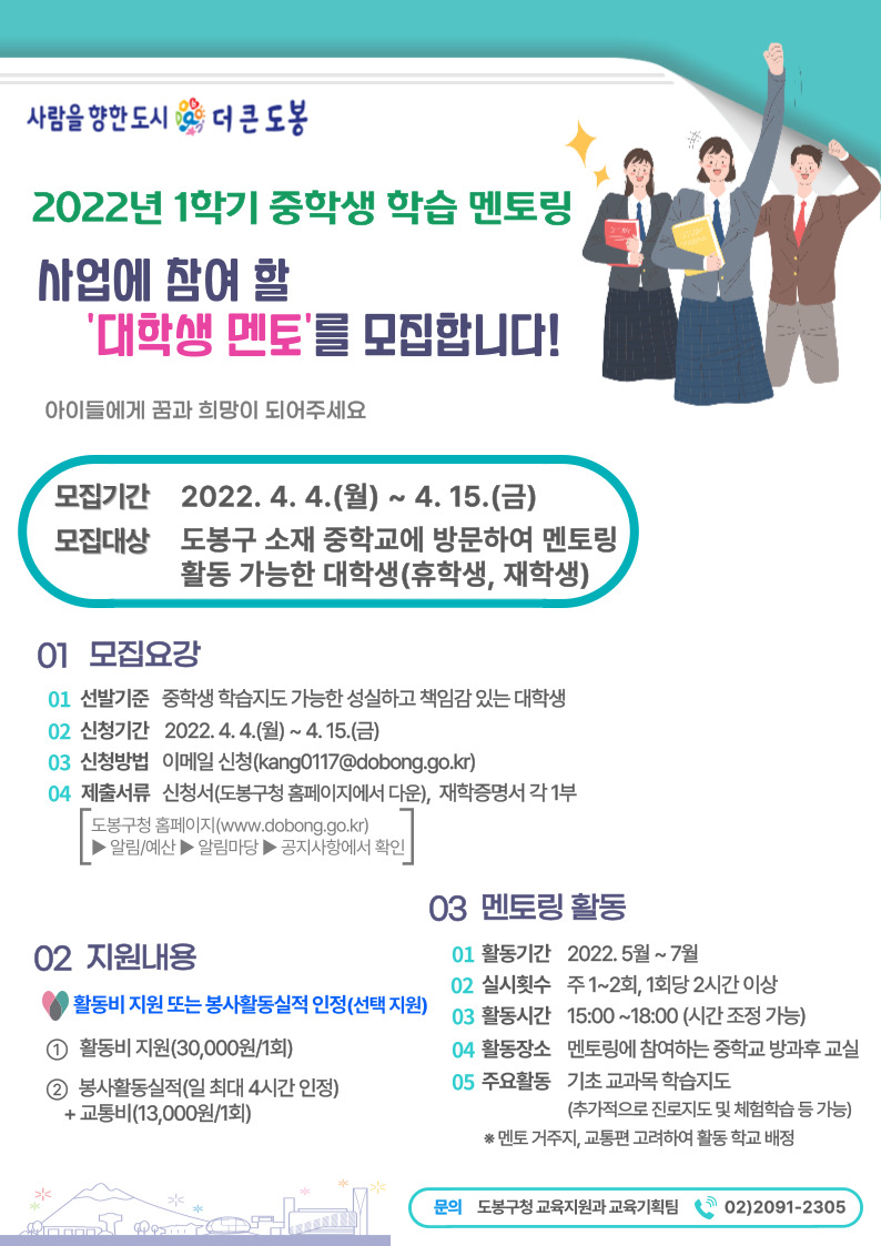 2022-1 대학생 멘토모집 안내문