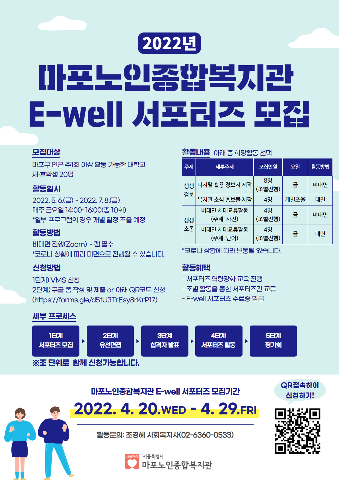 2022년-E-well-대학생-서포터즈-참가자-모집-안내