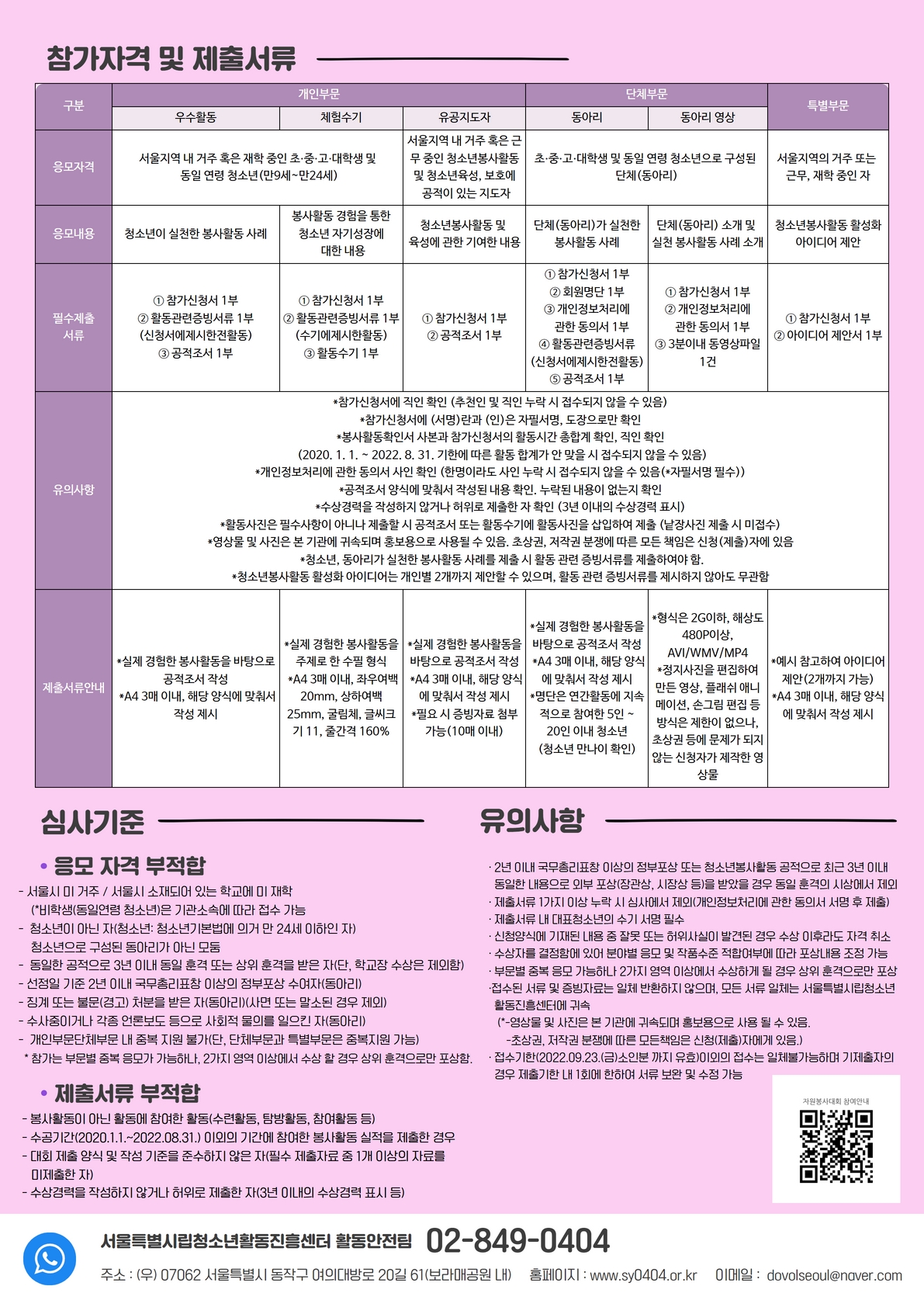 23회 자원봉사대회 포스터(뒤)