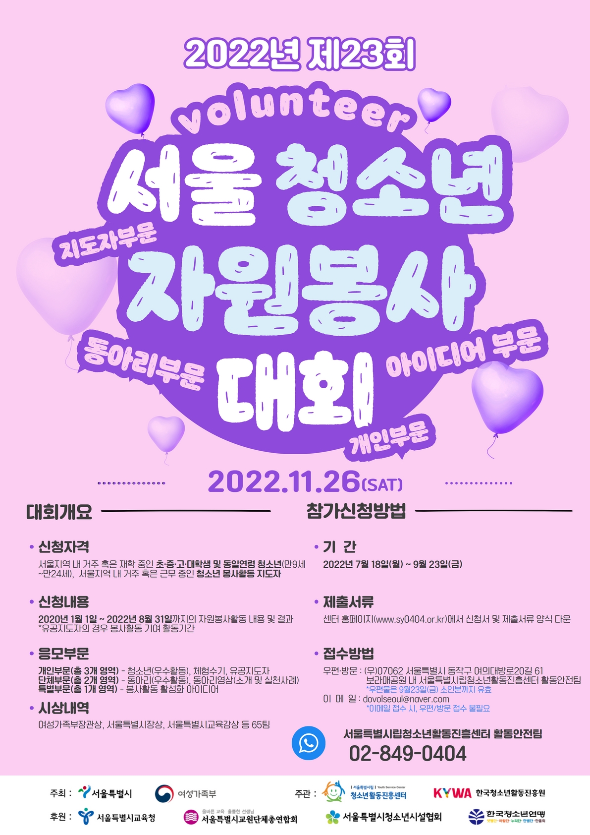 23회 자원봉사대회 포스터(앞)