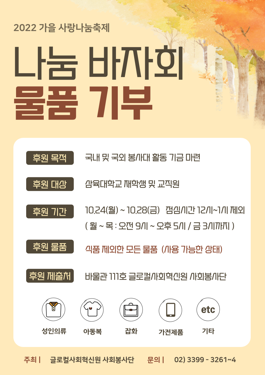 가을사랑나눔축제 물품 기부