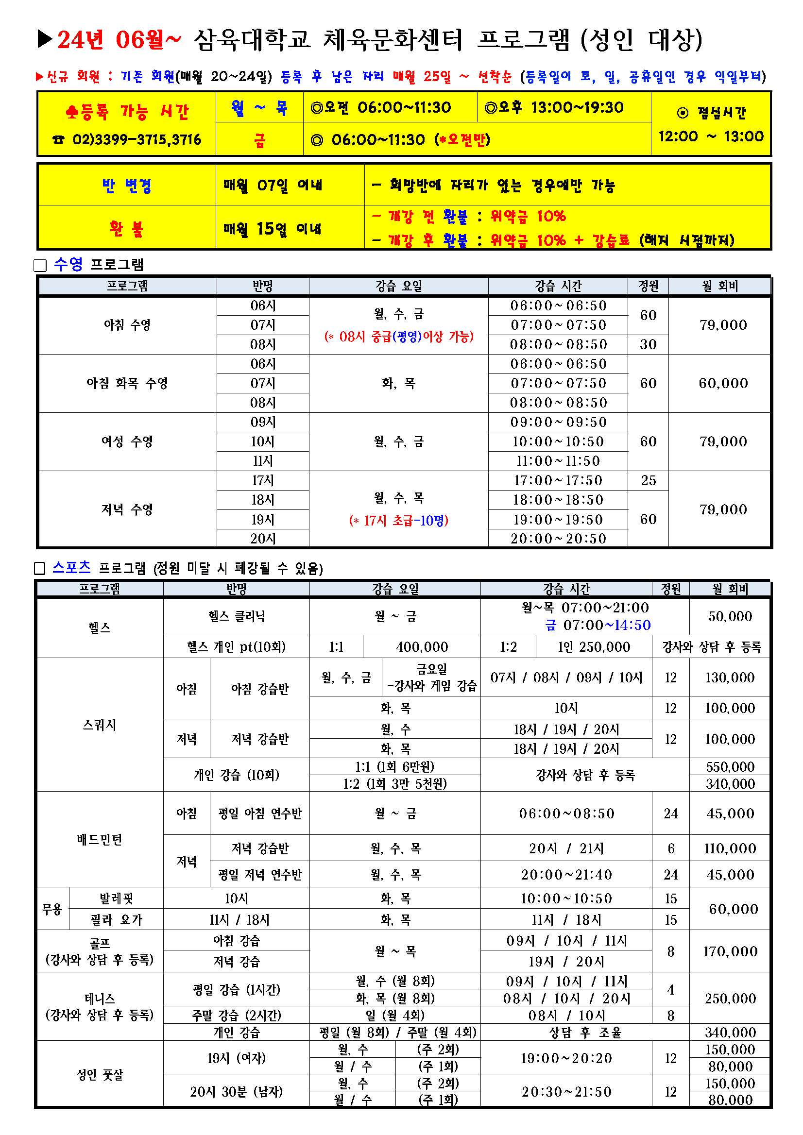 체육문화센터 정규 프로그램 (2024년 6월 ~ ) – 체육문화센터