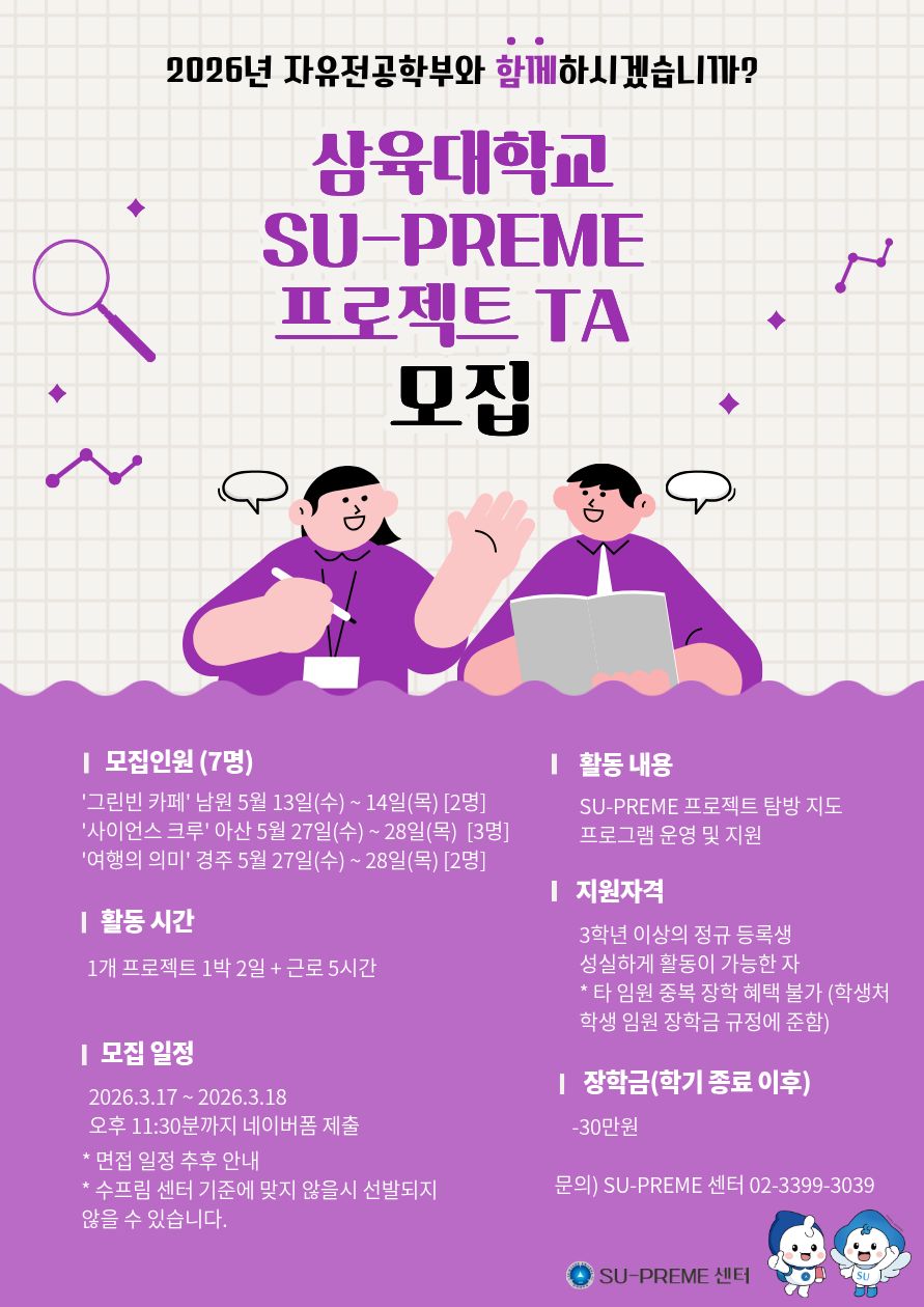 2026 자유전공학부 TA 모집