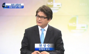 보건관리전공 천성수 교수, KBS 뉴스토크 출연