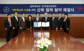 삼육대학교, 한국생산성본부와 산학협력 협약 체결