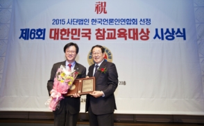 삼육대, 대한민국 참교육대상 인성교육 부문 4번째 수상