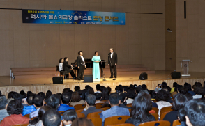 삼육대, '러시아 볼쇼이극장 솔리스트 초청 콘서트' 열어