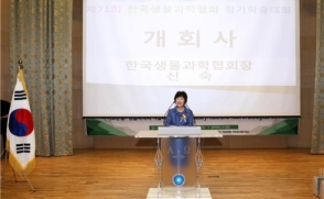 한국생물과학협회 정기학술대회, 삼육대서 개최