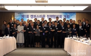 캠퍼스 타운 정책협의회 참석