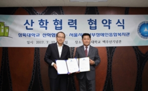 삼육대, 서울시립남부장애인복지관과 산학협력 체결