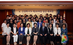 간호협회, 신성례 ICN 제3부회장 당선 축하연 개최