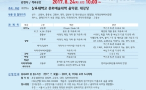 삼육대, 제19회 전국 음악 콩쿠르 개최