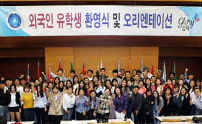 국제교육원, 외국인 유학생 환영식 개최