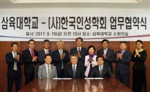 삼육대, 한국인성학회와 업무협약 체결