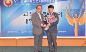 입학처 김현호 팀장, 한국대학신문회장상 수상