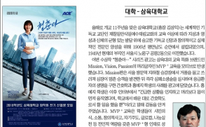 삼육대, 국내 메이저 언론사 주최 광고대상 3관왕 올라