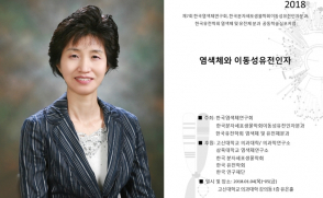 삼육대 염색체연구소, 염색체 및 이동성유전인자 심포지엄 개최