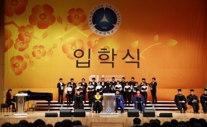 삼육대, 2018학년도 입학식 개최