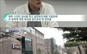 [KTV] 대학가 금연 바람…건강도 챙기고 장학금도 받고