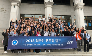 삼육대 국제교육원, 외국인 유학생 멘토링 캠프 개최