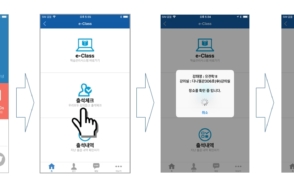 삼육대, IoT 기반 스마트출결 시스템 ‘su-출석체크’ 도입