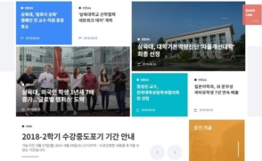 삼육대, 공식 홈페이지 새 단장