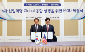 [보도자료] 삼육대, 미주한인상공회의소 총연합회와 MOU 체결