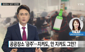 [YTN] 보건관리학과 손애리 교수 인터뷰