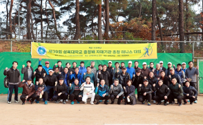 '제39회 총장배 자매기관 초청 테니스대회' 성료