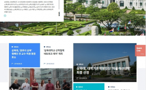 [보도자료] 삼육대, 공식 홈페이지 새 단장