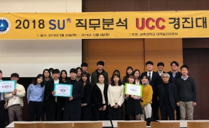 'SU秀 직무분석 UCC 경진대회' 성료