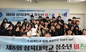 창업동아리 드림케팅, 청소년 대상 창업교육 '비즈쿨'