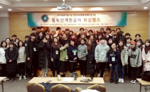 CK-II 사업단, '중독연계전공생 진로개발 워크숍' 개최