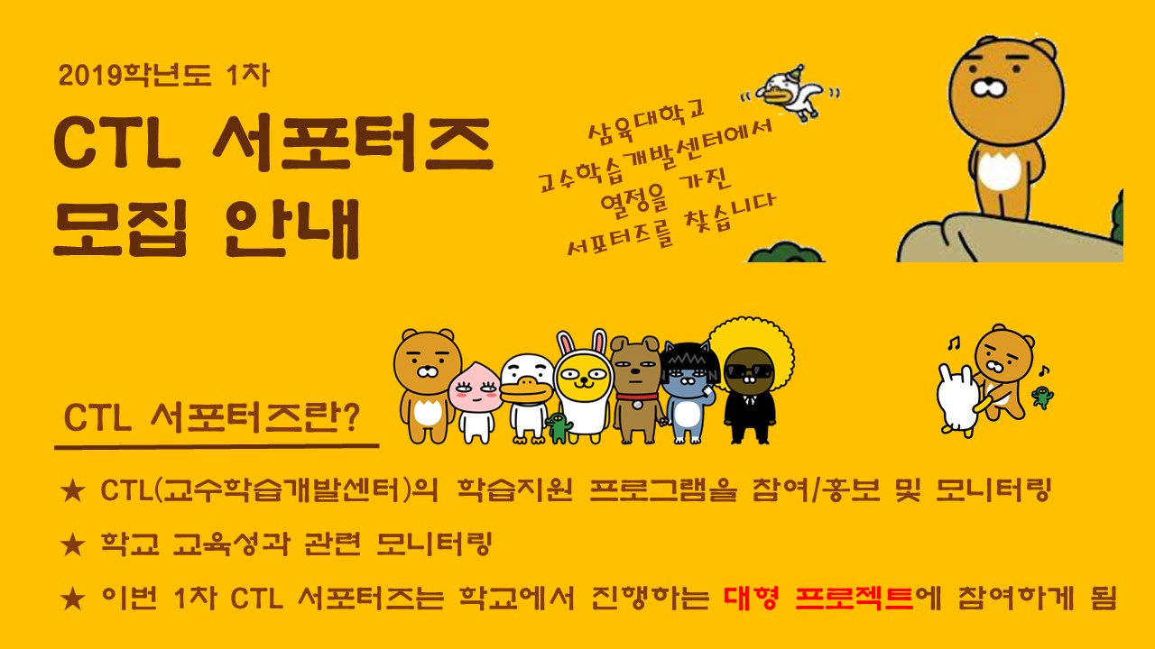 2019학년도 1차 CTL 서포터즈 모집안내