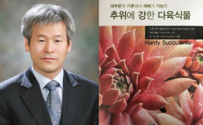 남상용 교수 번역서, ‘세종도서 학술부문’ 선정