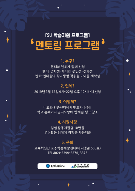 비교과인증센터에서 멘토와 멘티가 함께 신청서 제출