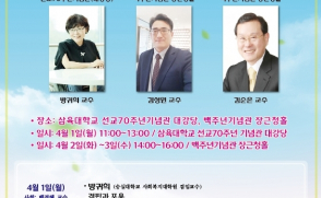스미스학부대학, 1~3일 인문주간 개최…특강 '풍성'