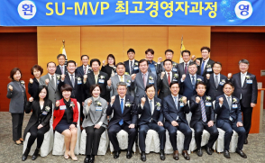 제1기 'SU-MVP 최고경영자과정' 입학식