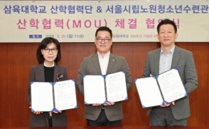 서울시립노원청소년수련관과 산학협력 MOU 체결