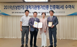 대학기관평가인증 '우수대학' 선정