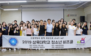 경영학과 창업동아리, 청소년 대상 창업교육 '비즈쿨'
