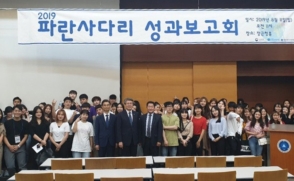 '파란사다리 2기 해외연수' 성료…성과보고회 개최